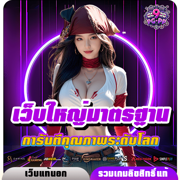pg9pp รูปคั่น 1