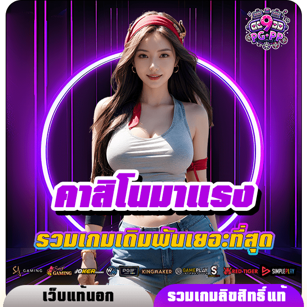 pg9pp รูปคั่น 2